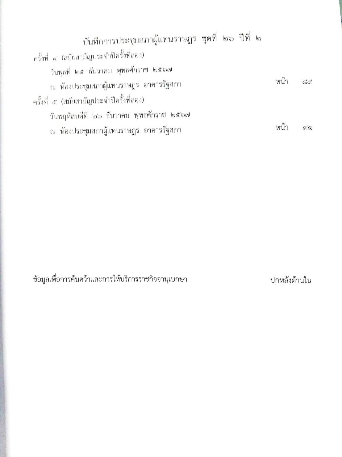 กฎหมายใหม่ ตอนที่ 142/50 รวมประกาศ