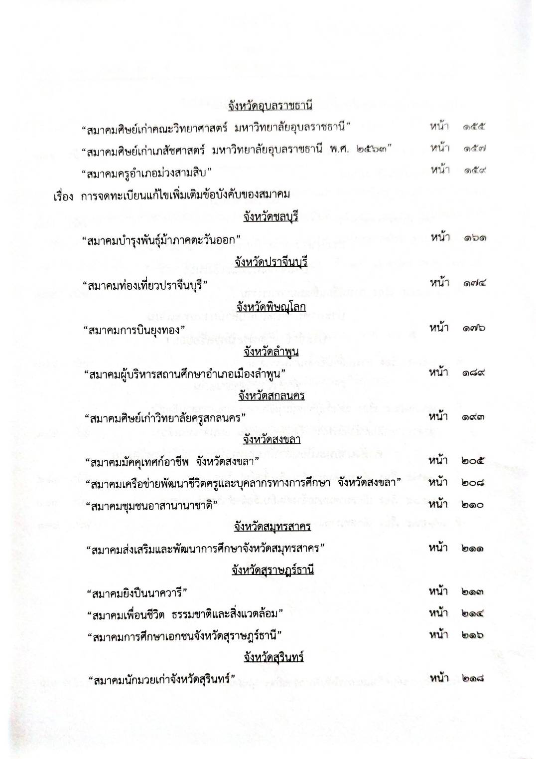 กฎหมายออกใหม่ 56/65 ประกาศกระทรวงการคลัง ฐานะการเงินฯ ประกาศขนส่งทางบก จ.ชัยภูมิ ฉ.57 ประกาศศาลเยาวชนและครอบครัวจังหวัด... สมาคม - มูลนิธิ