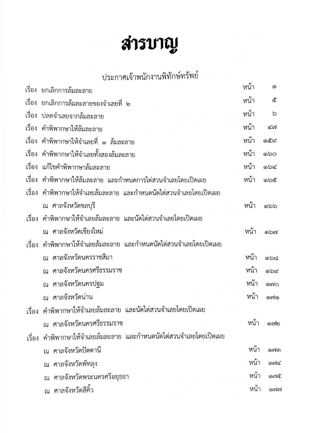 กฎหมายออกใหม่ ตอนที่ 31/63 36 ประกาศเจ้าพนักงานพิทักษ์ทรัพย์