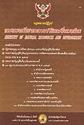 ชุดที่ 9/21 กฎหมายปฏิรูปกระทรวงทรัพยากรธรรมชาติและสิ่งแวดล้อม พ.ศ.2545