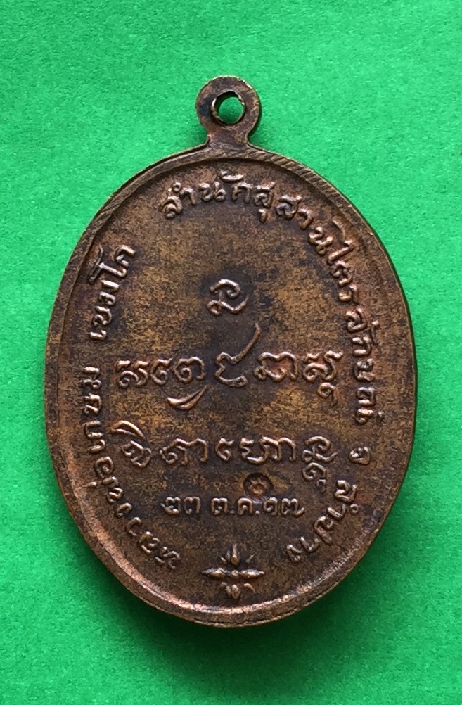 เหรียญ หลวงพ่อเกษม เขมโก สำนักสุสานไตรลักษณ์ จ.ลำปาง ปี๒๕๑๗ มีโค๊ต เนื้อทองแดงผสม พระแท้สวย สนใจโทรสอบถามที่ 0619783836.. 0805587175 ส่งEMSในประเทศฟรีคะ
