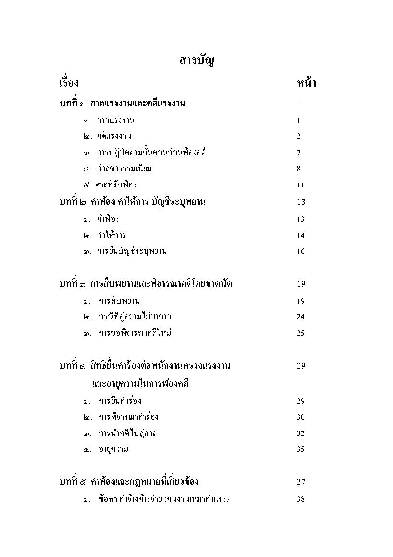 (e book) วิธีปฏิบัติในการดำเนินคดีแรงงาน