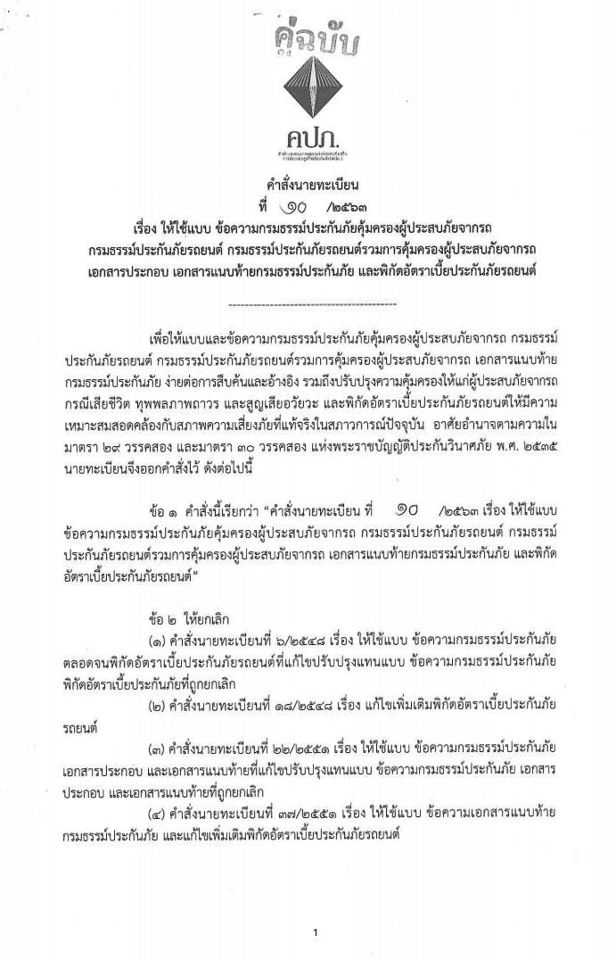 (e book) คู่มือประกันภัยรถยนต์