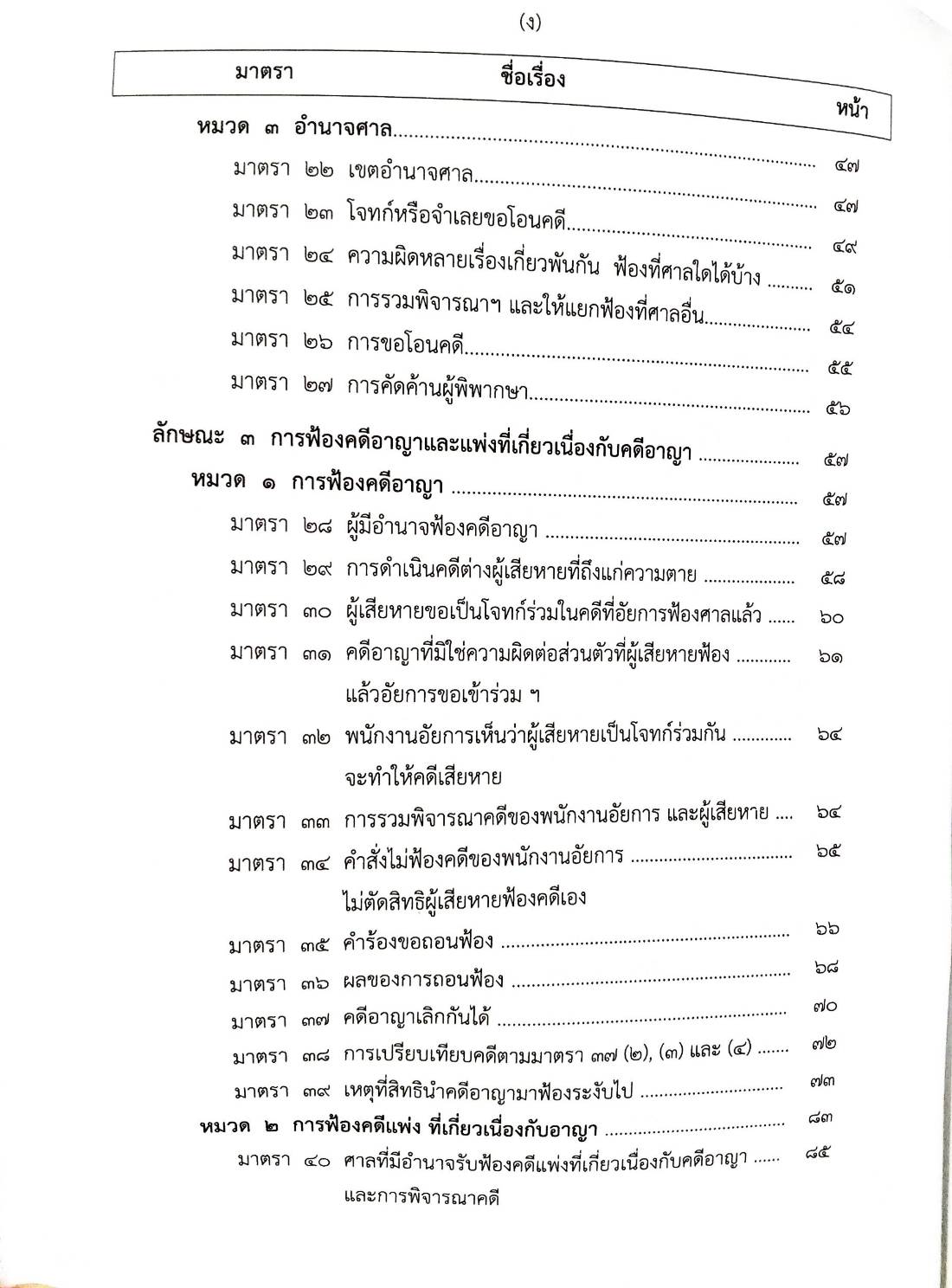 ย่อหลัก (คำอธิบาย) ป.วิ อาญา (5E 03)