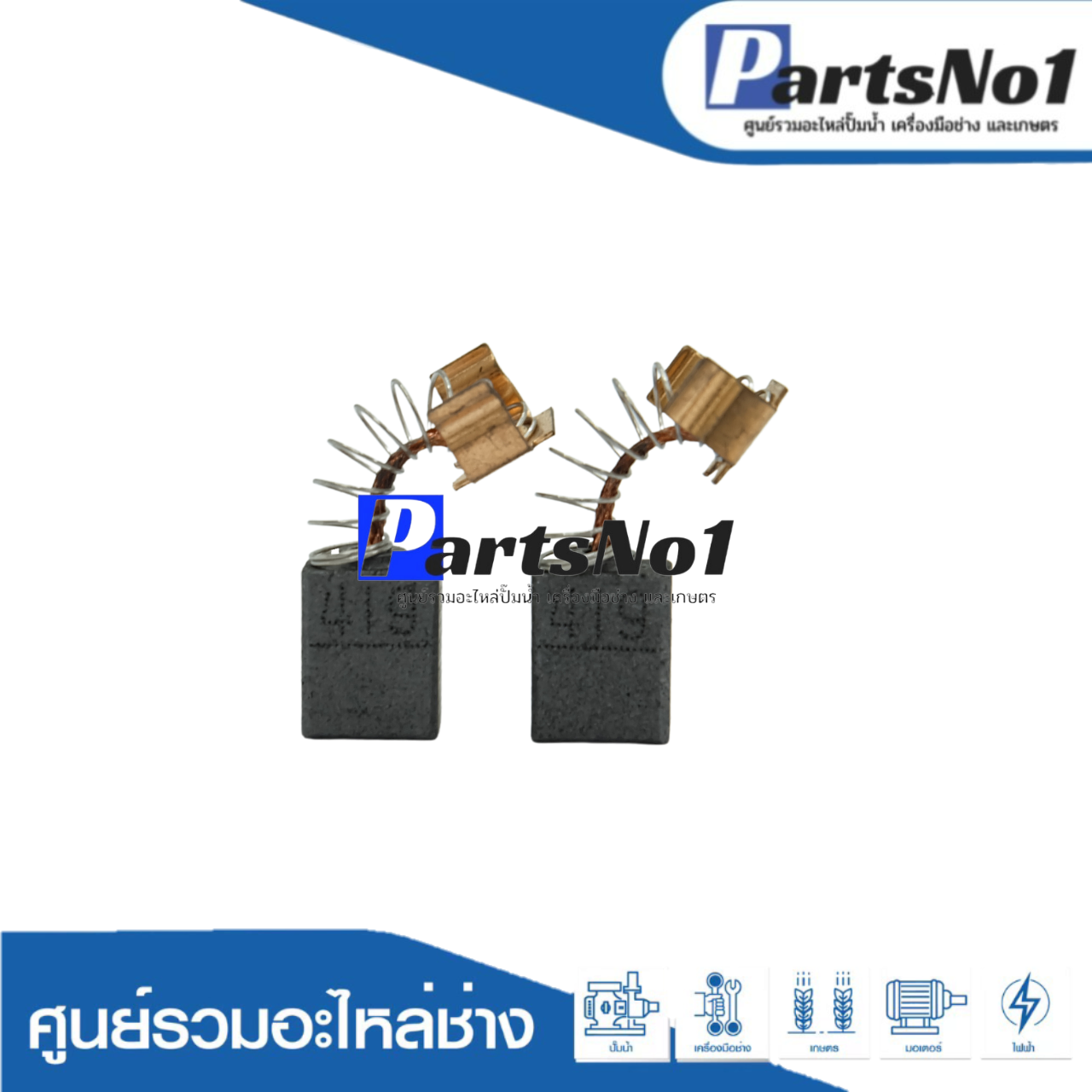 ชุดแปรงถ่าน TASANI อย่างดี CB-419 (makita)