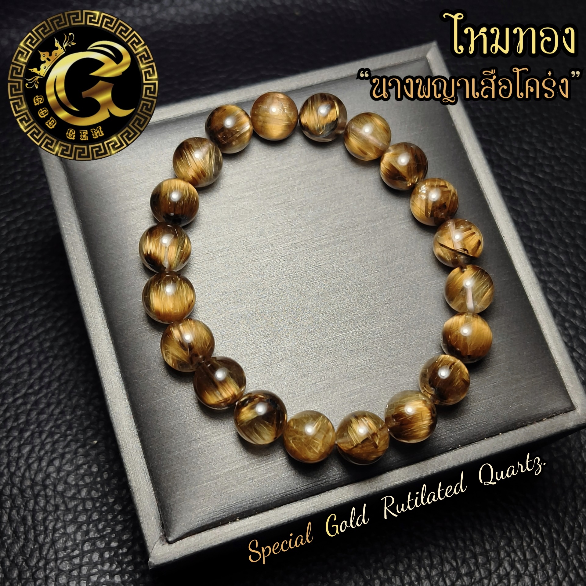 ข้อมือหิน ไหมทองนางพญาเสือโคร่ง