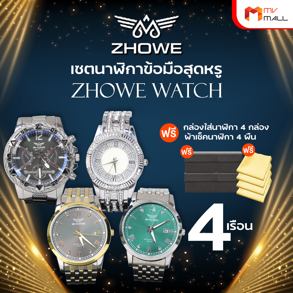 Zhowe นาฬิกาข้อมือสายเหล็ก รุ่น Luxury สีทอง + สีเขียวเข้ม พร้อมของแถม