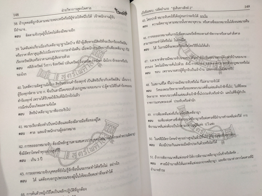 เจาะข้อสอบ ปลัดอำเภอ ภาค ข. ปรับปรุงใหม่ กว่า 1,473 ข้อ (5D 02)