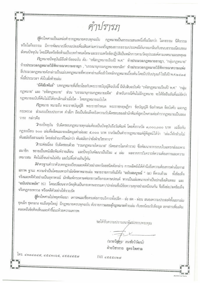 (e book) 108 คดีพยานแพ่ง