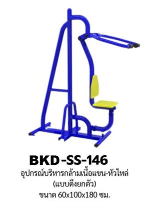 ชุดเครื่องออกกำลังกายกลางแจ้ง15รายการ โปรโมชั่น 339,000 สนามกีฬา, เครื่องออกกำลังกายผู้ใหญ่, เครื่องออกกำลังกายสวนสาธารณะ หมู่บ้าน,Exercise equipment outdoor , OutdoorPlayground ,ราคาโรงงาน