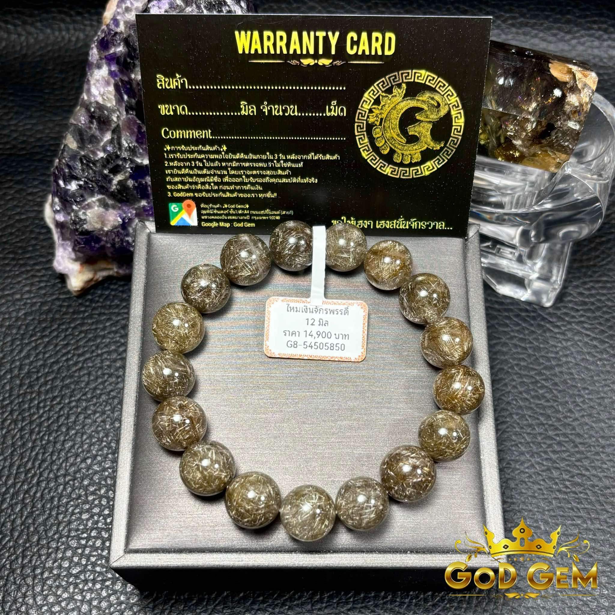 ข้อมือหิน ไหมเงินจักรพรรดิ์