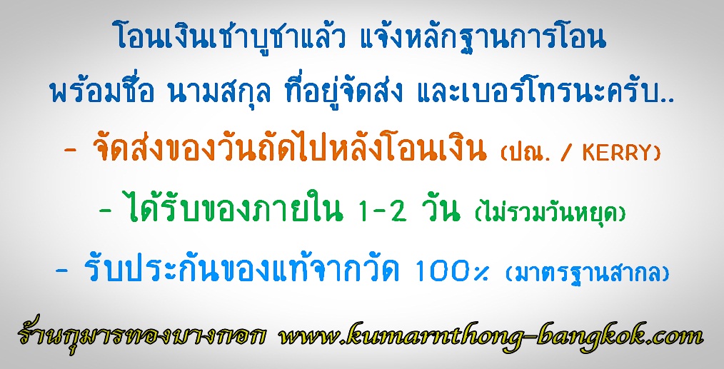 ร้านกุมารทองบางกอก กุมาร พระเครื่อง เครื่องราง ติดต่อ จัดส่ง ของแท้
