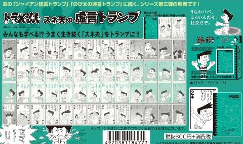 ไพ่ Doraemon Suneo no Kyogen Playing Card (แท้)คลิ๊กอ่านก่อนซื้อ