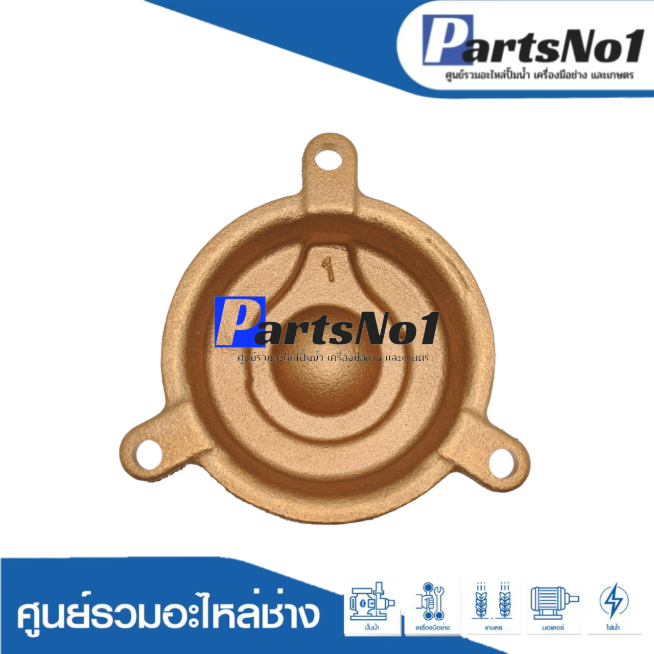 ฝาครอบใบพัดทล.มิตซู รุ่น WP 85-105 Q3, WP 105 QS แท้