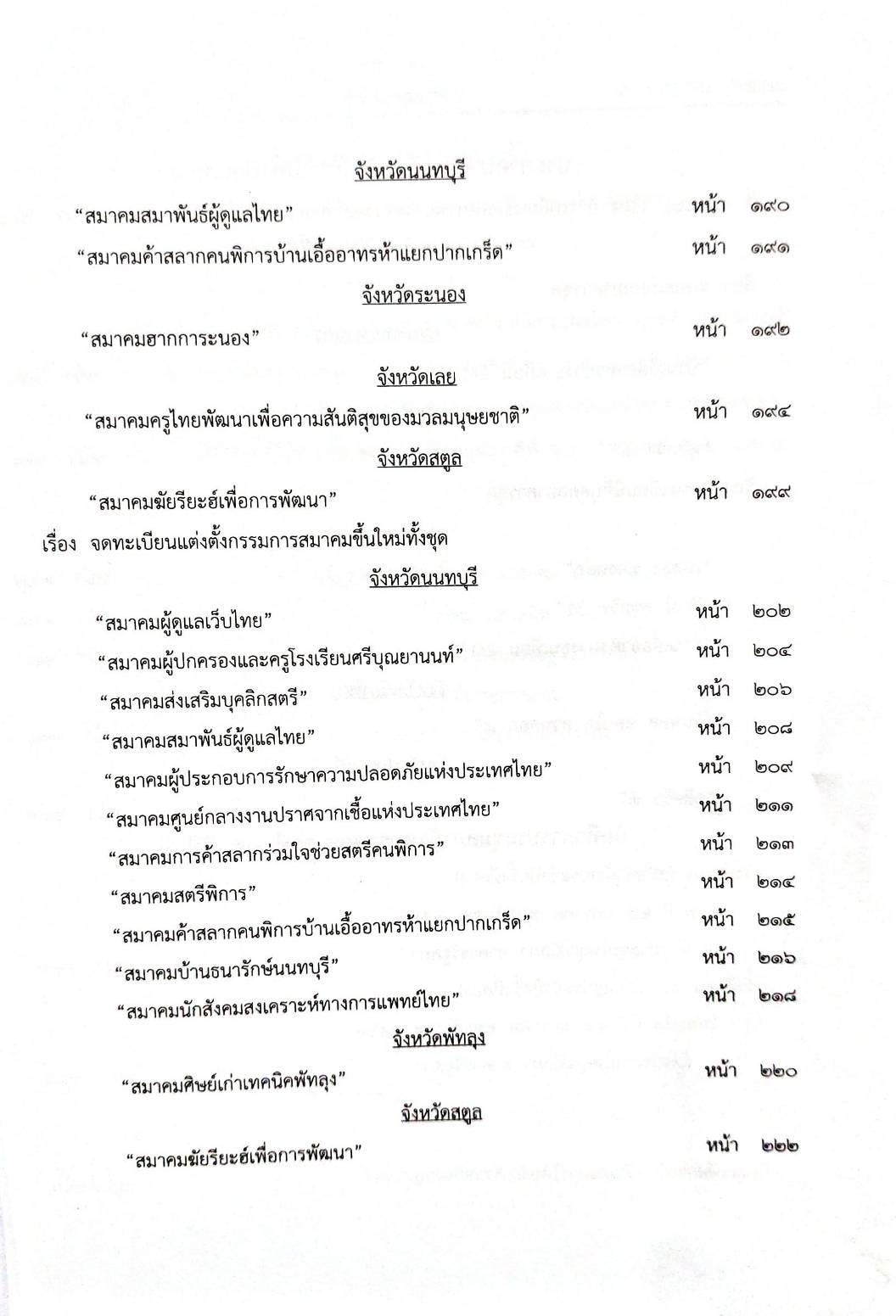 กฎหมายออกใหม่ 27/63 ประกาศกระทรวงกลาโหม ธนาคารฯ ประกาศศาลเยาวชนและครอบครัวกลาง.. สมาคม - มูลนิธิ