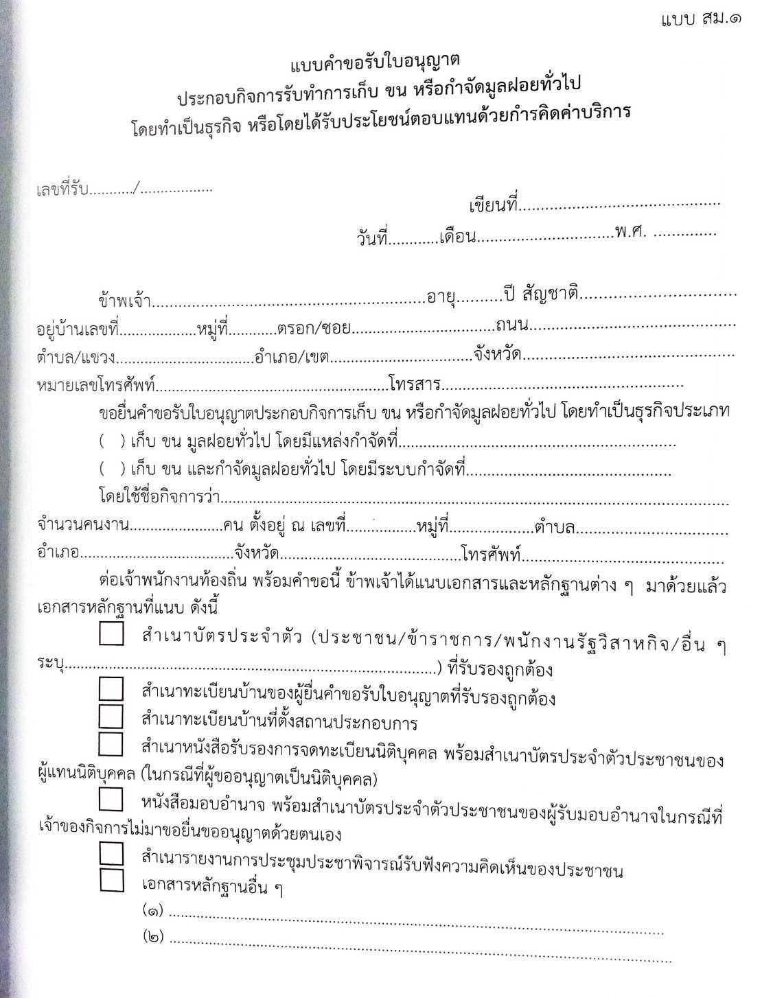 กฎหมายใหม่ ตอนที่ 142/92 รวมข้อบัญญัติองค์การบริหารส่วนตำบล