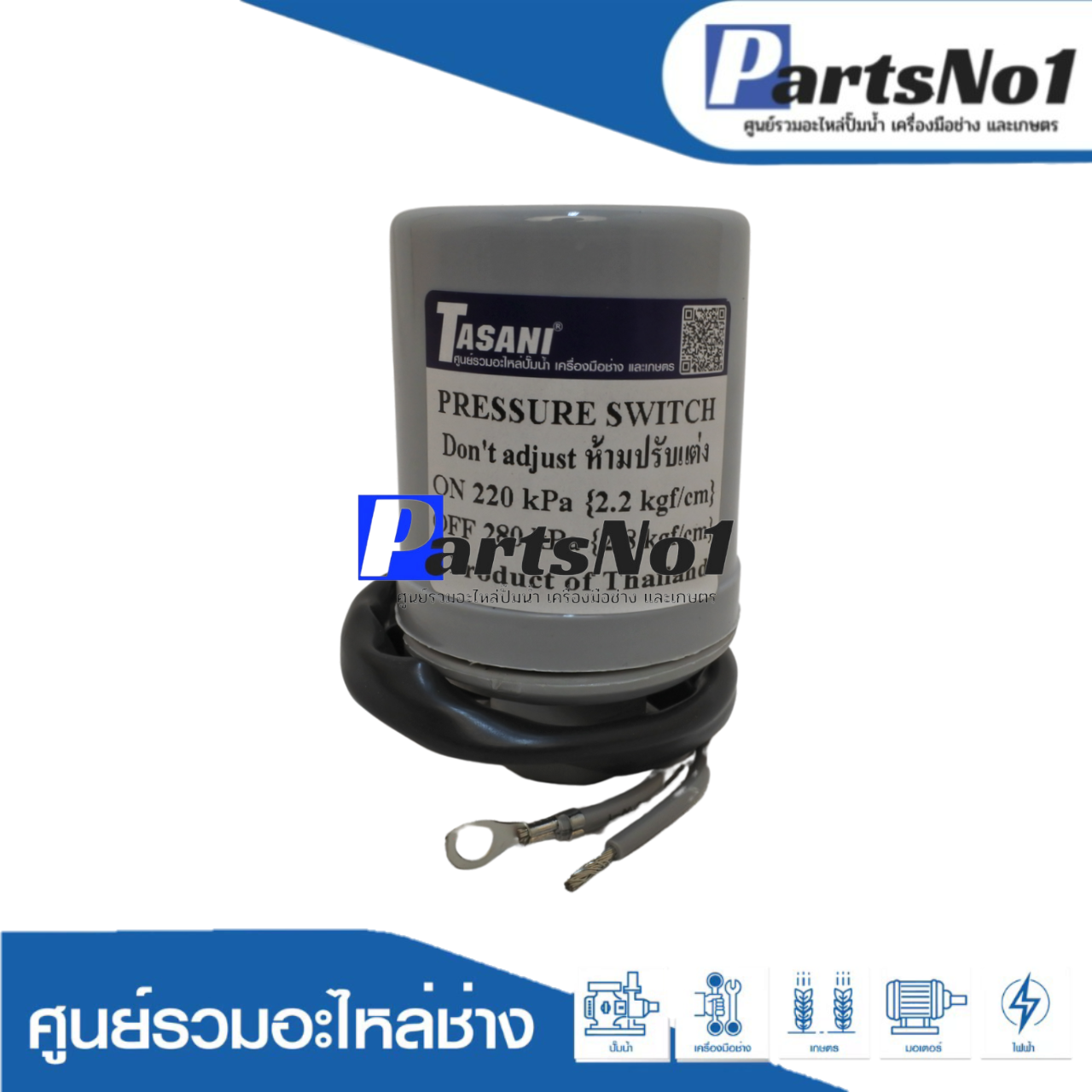 เพรสเชอร์Tasani 2.2-2.8 (3/8) อย่างดี