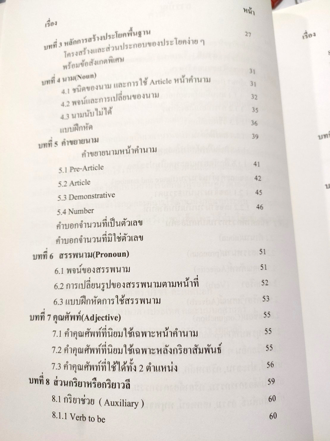 ภาษาอังกฤษสำหรับผู้ใหญ่ English for Adults (เริ่มเรียนถึงระดับสูง)