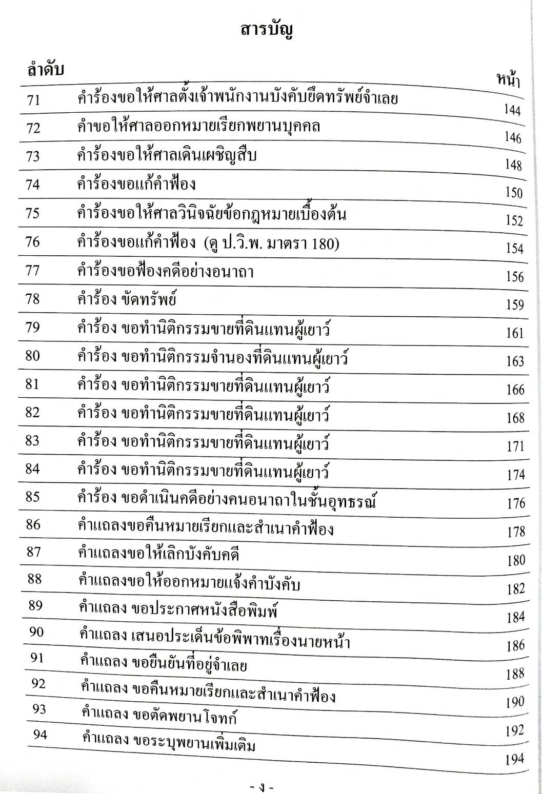 รวมคำร้อง คำขอ คำแถลง (พิมพ์ครั้งที่ 2)