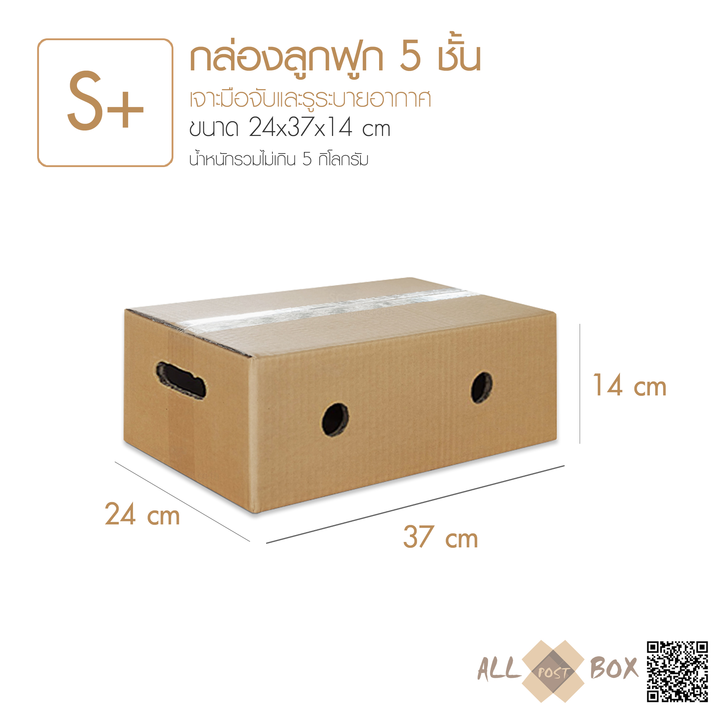 กล่องทุเรียน กล่องผลไม้ กล่องมีรู สำหรับพ่อค้าแม่ค้าผลไม้ออนไลน์ ขนาดเทียบเท่า Kerry Size S+ (10 ใบ)