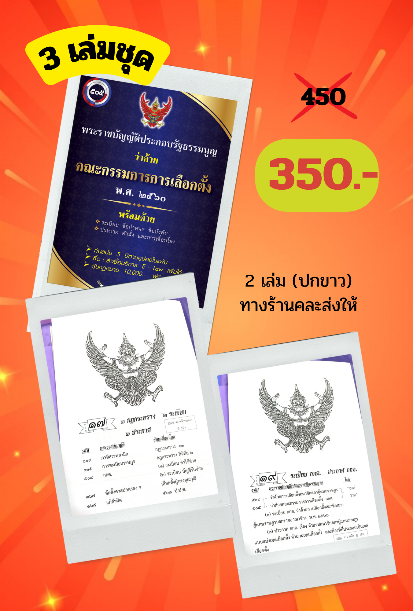พระราชบัญญัติประกอบรัฐธรรมนูญว่าด้วยคณะกรรมการการเลือกตั้ง (กกต.) พ.ศ. ๒๕๖๑ (แฟ้ม)
