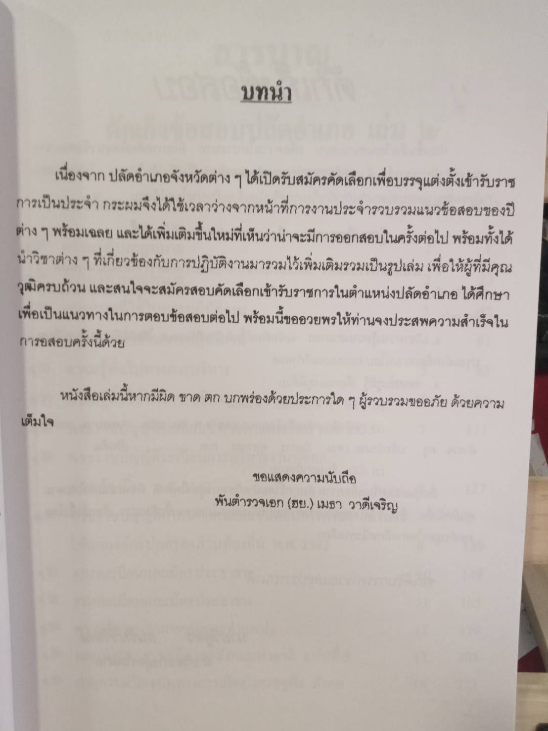 ดักเก็งข้อสอบ ปลัดอำเภอ เล่ม 2