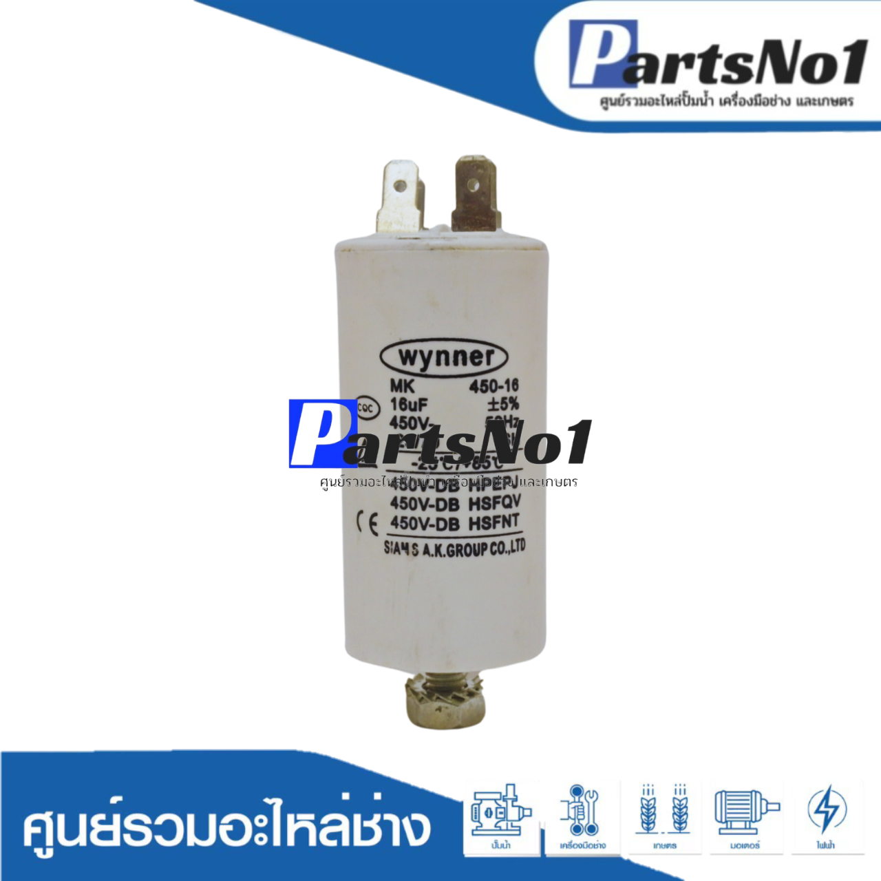 คอนเดนเซอร์รันนิ่ง M8 แบบมีน็อต 16 ไมโคร 450 โวลต์