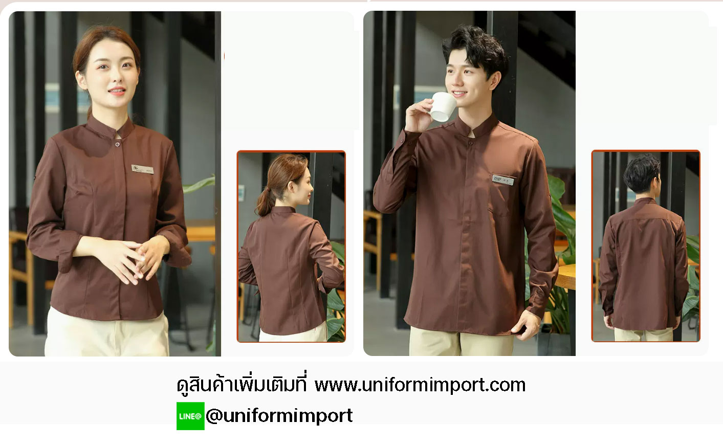 เสื้อพนักงานเสริฟ