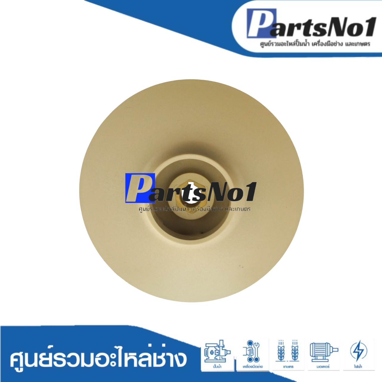 ใบพัดน้ำ HAG4-3, MP325
