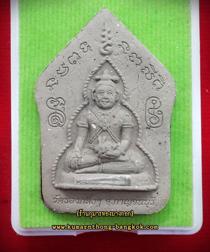 ขุนแผน หลวงปู่แย้ม วัดสามง่าม