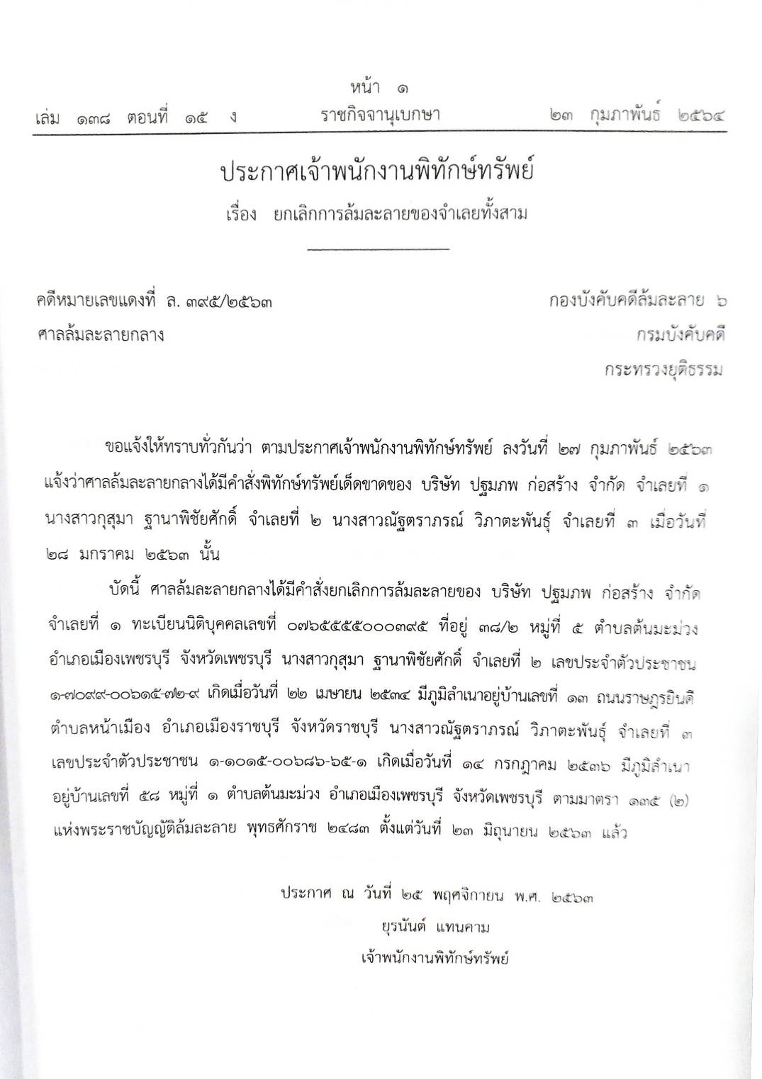 กฎหมายออกใหม่ ตอนที่ 15/64 25 ประกาศเจ้าพนักงานพิทักษ์ทรัพย์