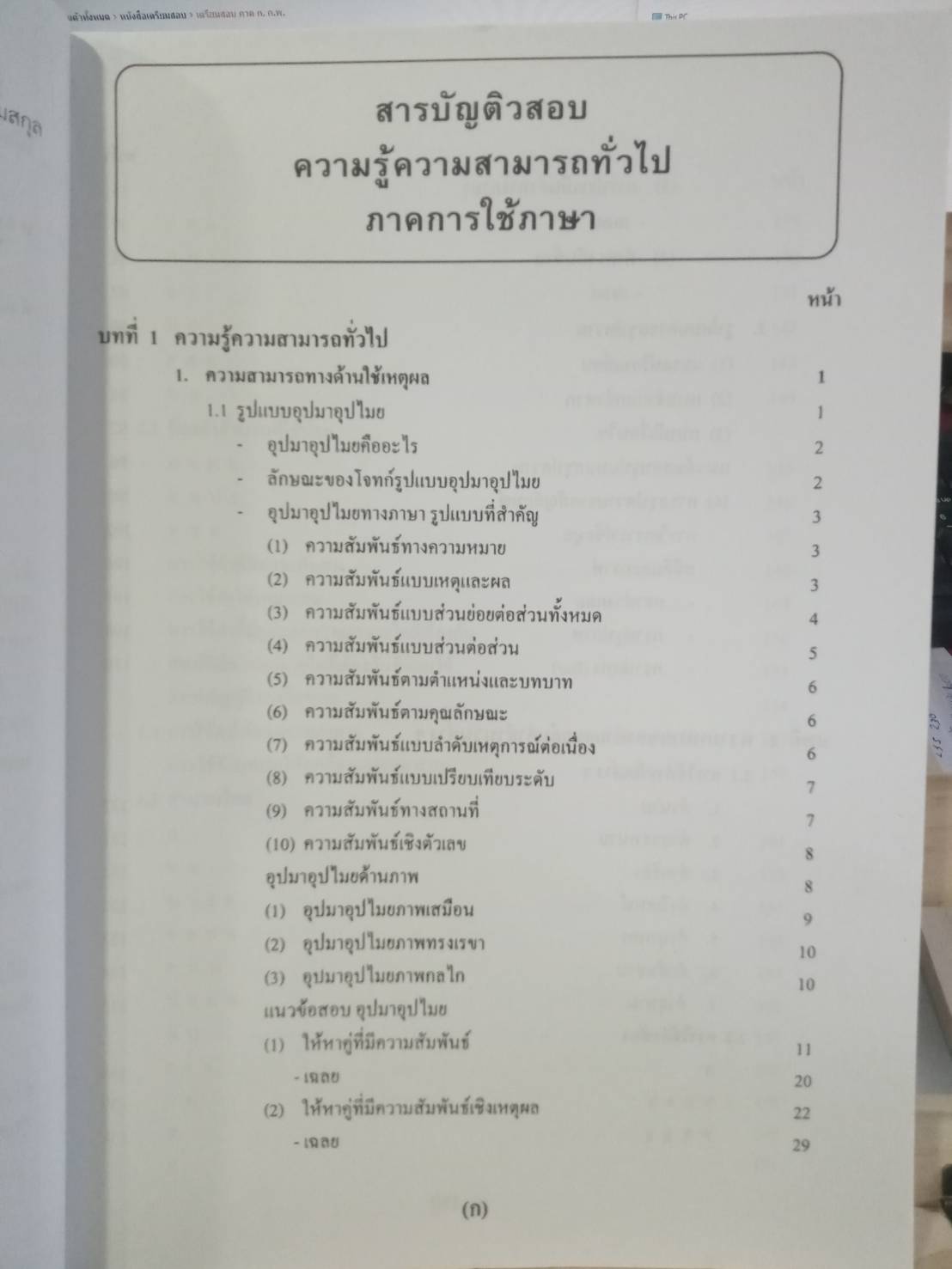 เตรียมสอบ ภาค ก. ก.พ.