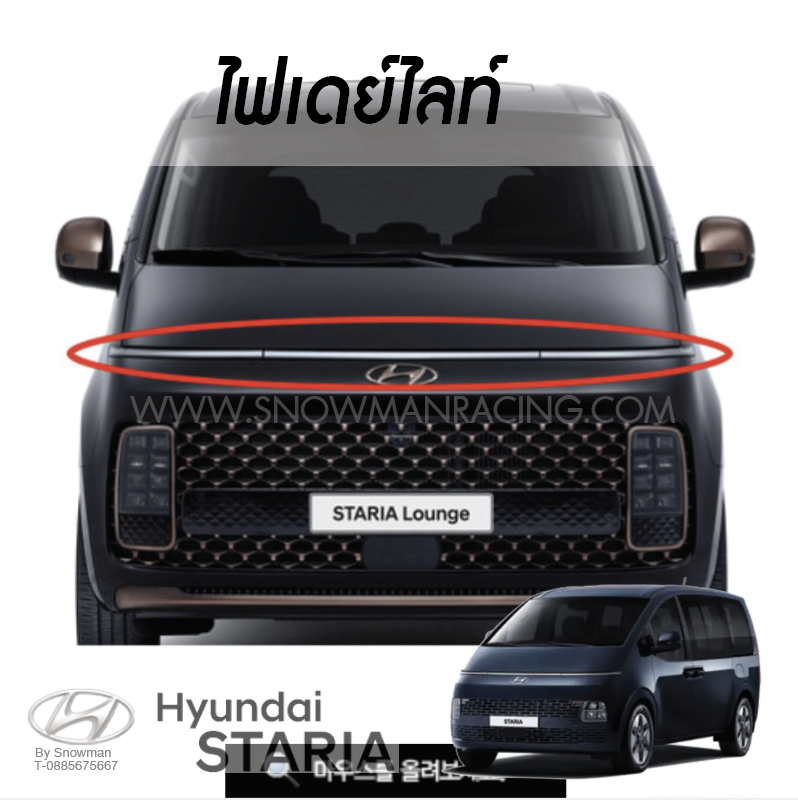ไฟเดย์ไลท์ Hyundai STARIA เส้นยาว