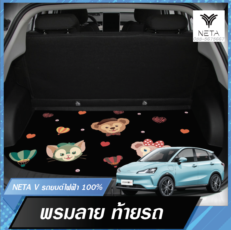 พรมปูพื้นรถยนต์ ลายการ์ตูน กันน้ำ พรมท้ายรถ สำหรับรถยนต์ไฟฟ้า NETA V , NETA V pro
