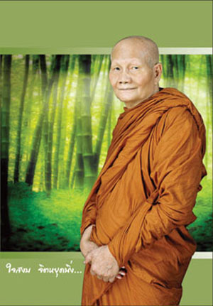 บทสวดมนต์ ใจสงบ จิตหยุดนิ่ง