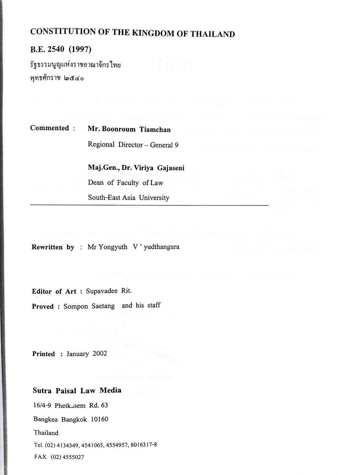 รัฐธรรมนูญแห่งราชอาณาจักรไทย 2540 (แปลไทย-อังกฤษ)