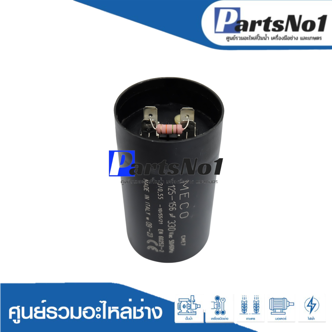 คอนเดนเซอร์สตาร์ท MECO 125-156 ไมโคร 330 โวลต์ อิตาลี