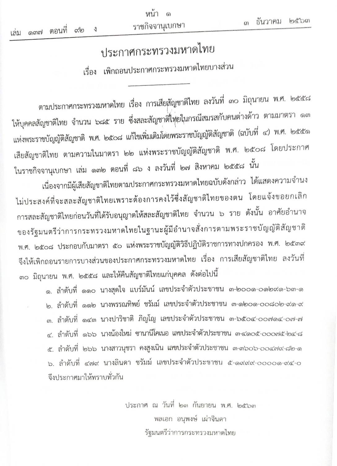 กฎหมายออกใหม่ ตอนที่ 92/63 ประกาศกระทรวงมหาดไทย ประกาศศาลเยาวชนและครอบครัว สมาคม-มูลนิธิ