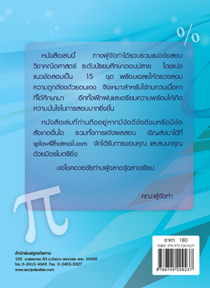 แนวข้อสอบคณิตศาสตร์ ใหม่ ตามหลักสูตร ม.ปลาย