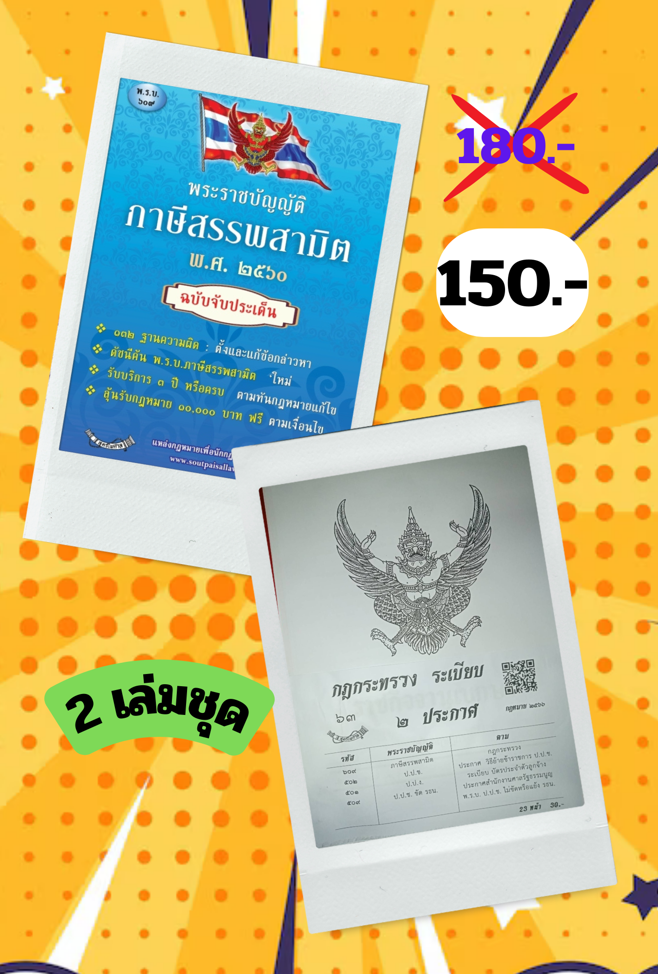 พระราชบัญญัติภาษีสรรพสามิต พ.ศ.2560 ฉบับจับประเด็น