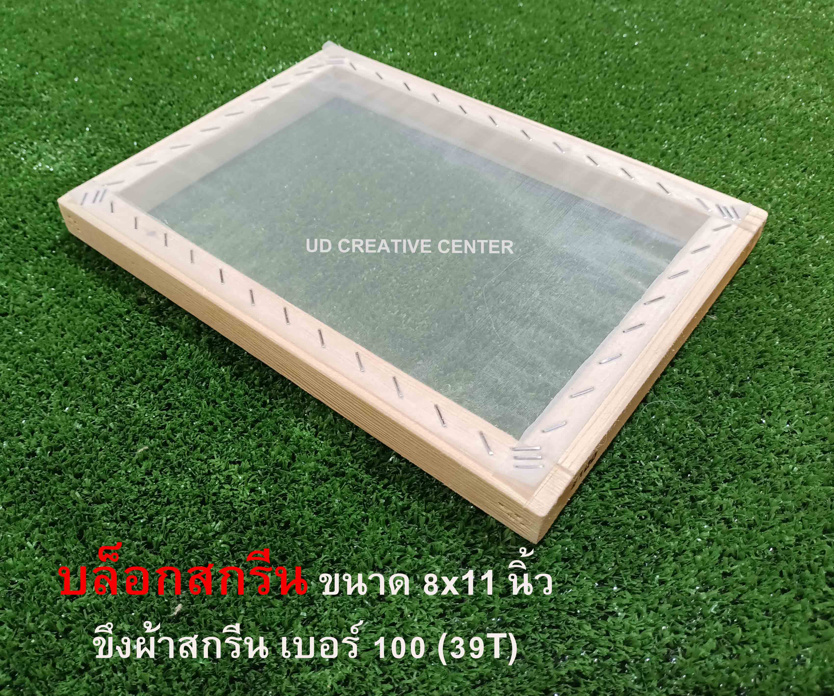บล็อกสกรีนไม้สน ขนาด 8x11 นิ้ว #100 (39T)