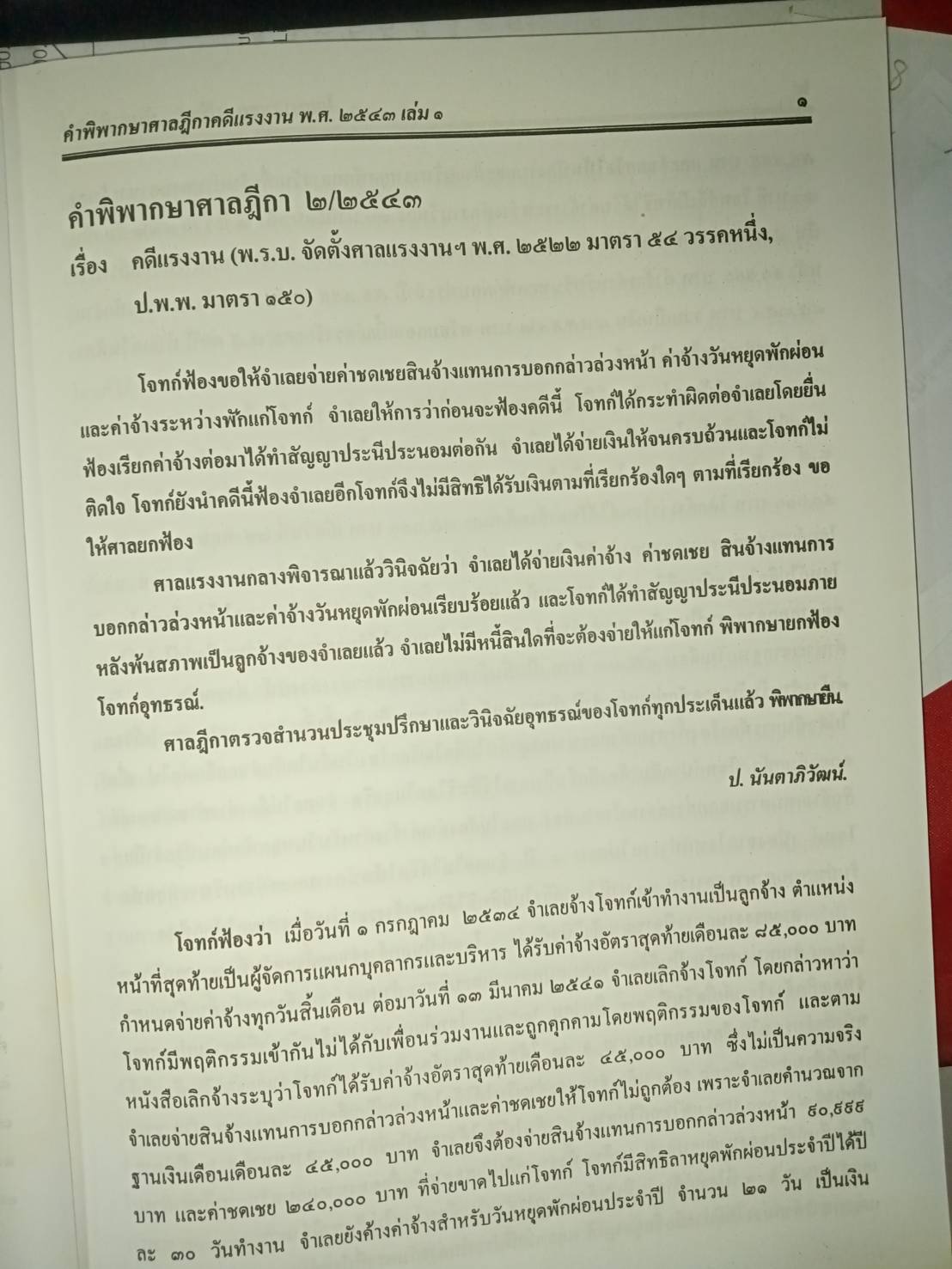 คำพิพากษาศาลฎีกาคดีแรงงาน เล่ม 1