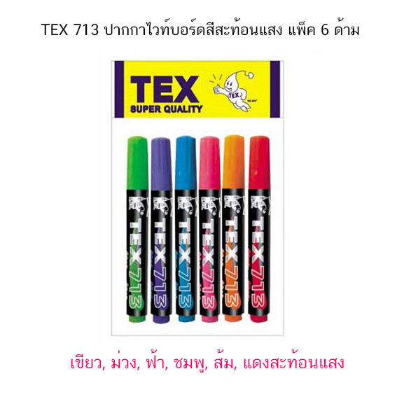 TEX 713 ปากกาไวท์บอร์ดสีสะท้อนแสง แพ็ค 6 สี ( จำนวน 1 แพ็ค)