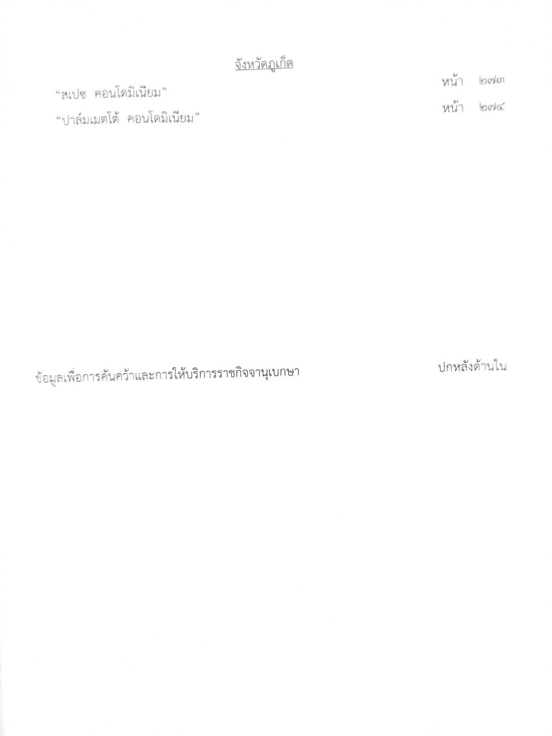 กฎหมายออกใหม่ 53/63 ประกาศกระทรวงการคลัง ประกาศสำนักงานพระพุทธฯ การตั้งวัด ประกาศศาลเยาวชนและครอบครัวจังหวัด สมาคม - มูลนิธฺิ