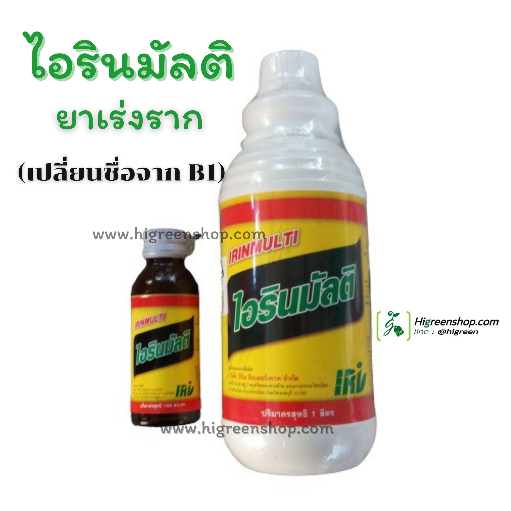 น้ำยาแช่กิ่งพันธ์สำหรับเร่งรากพืช(B1) 100cc.