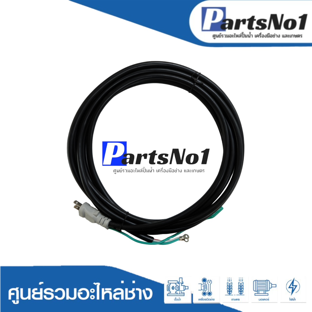 สายไฟทั่วไป VCT 3 x 1.5 x 5 m