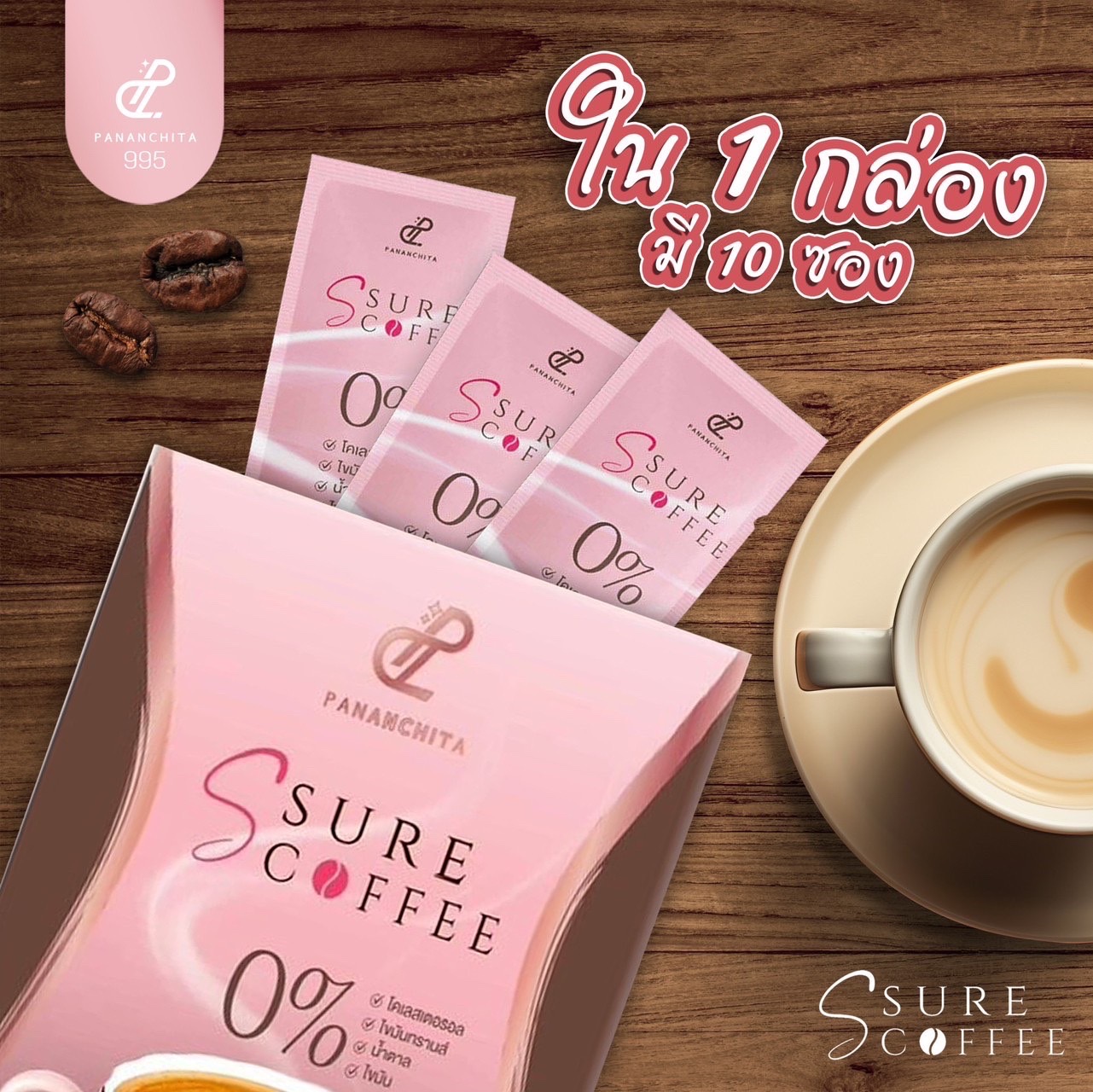 โปร 6 กล่องคุ้มสุด S Sure Coffee เอสชัวร์คอฟฟี่ (กาแฟเอสชัวน์ กาแฟแม่เป้ย) ส่งฟรี
