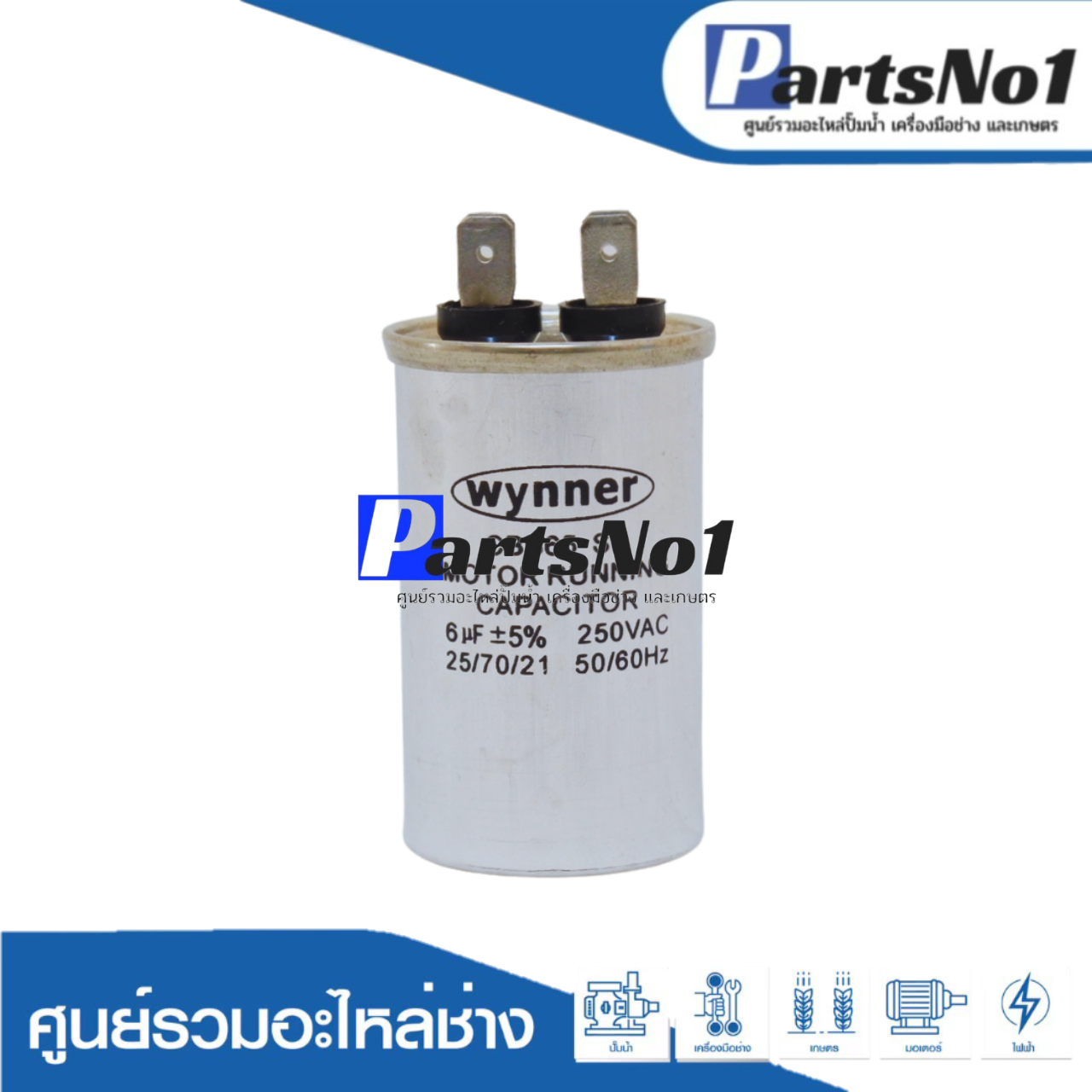 คอนเดนเซอร์มีเนียม 6 ไมโคร 250 โวลต์