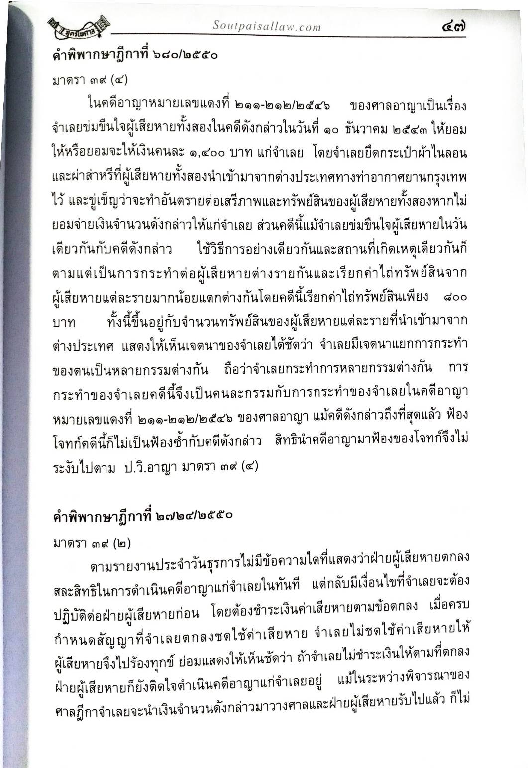 ตะลุยข้อสอบ วิ.อาญา ฎีกาเด็ด