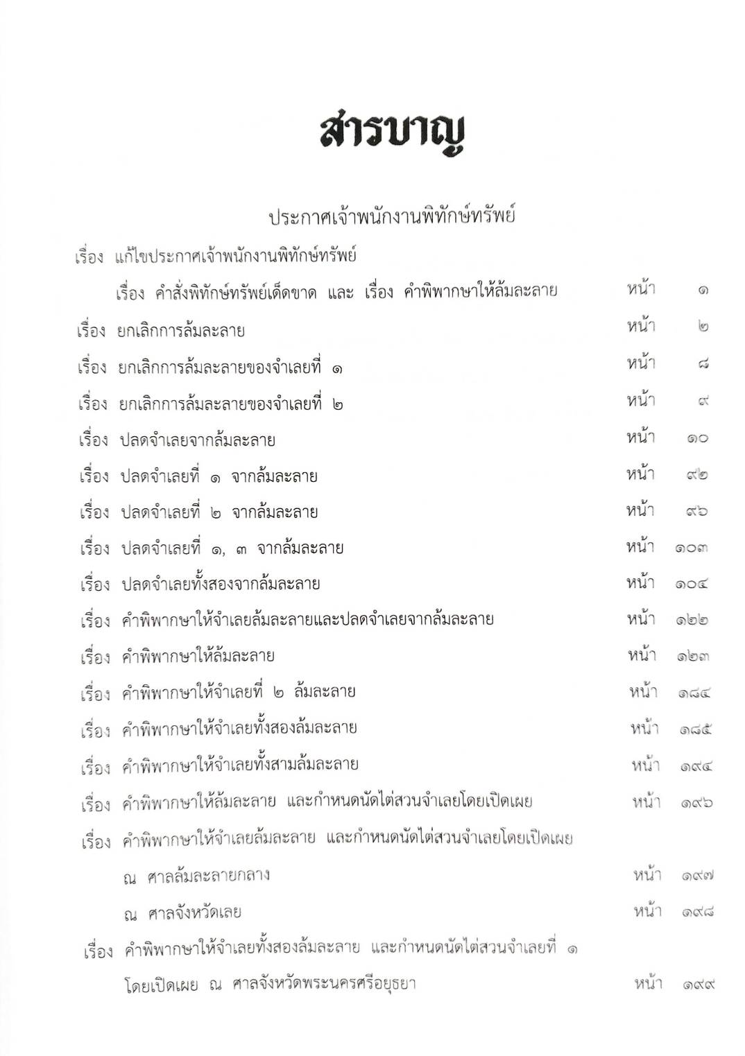 กฎหมายออกใหม่ ตอนที่ 15/65 24 ประกาศเจ้าพนักงานพิทักษ์ทรัพย์